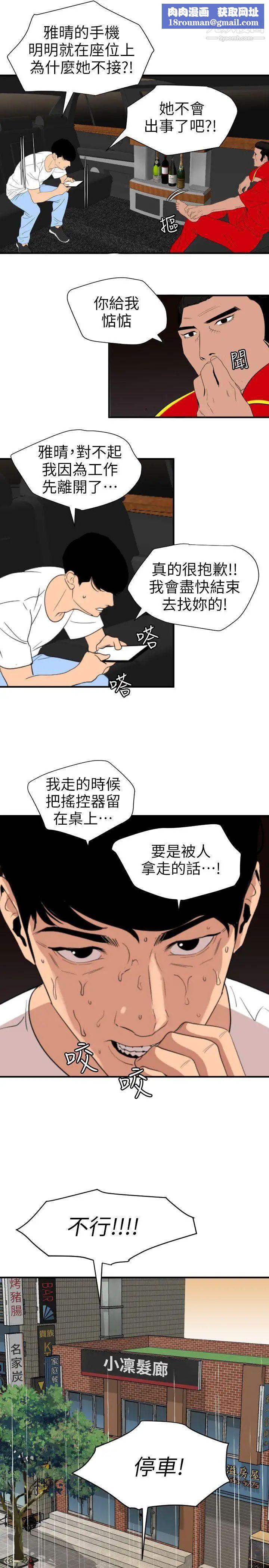 SuperDick第115话