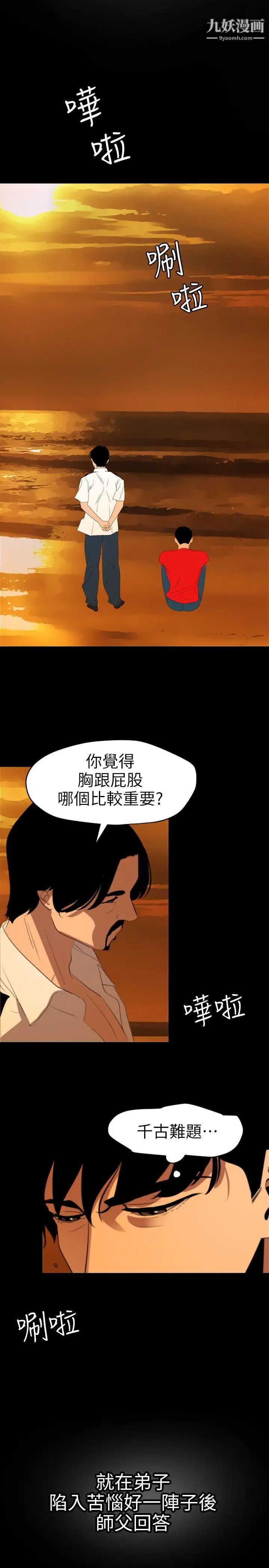 SuperDick第116话