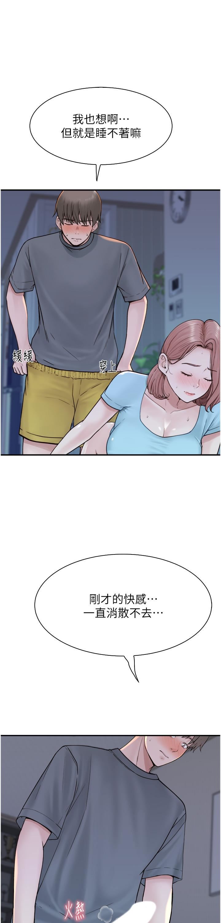 繼母的香味第16話-互相交融的體液