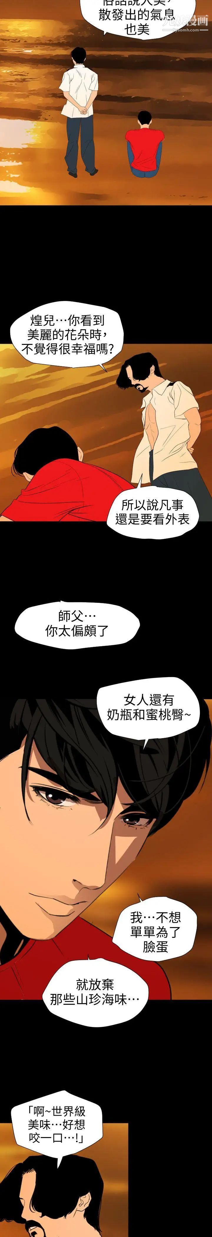 SuperDick第117话