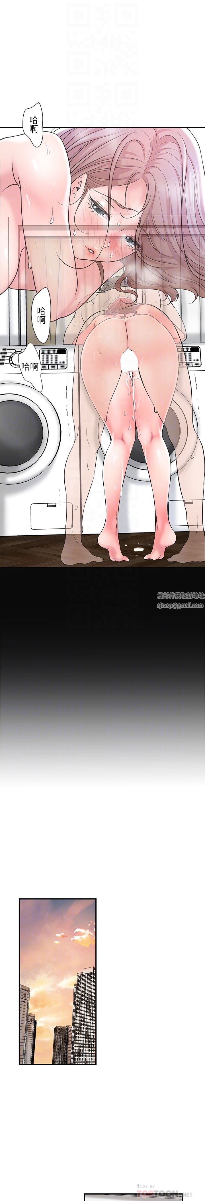 幸福督市第82話-墮落的嶽母