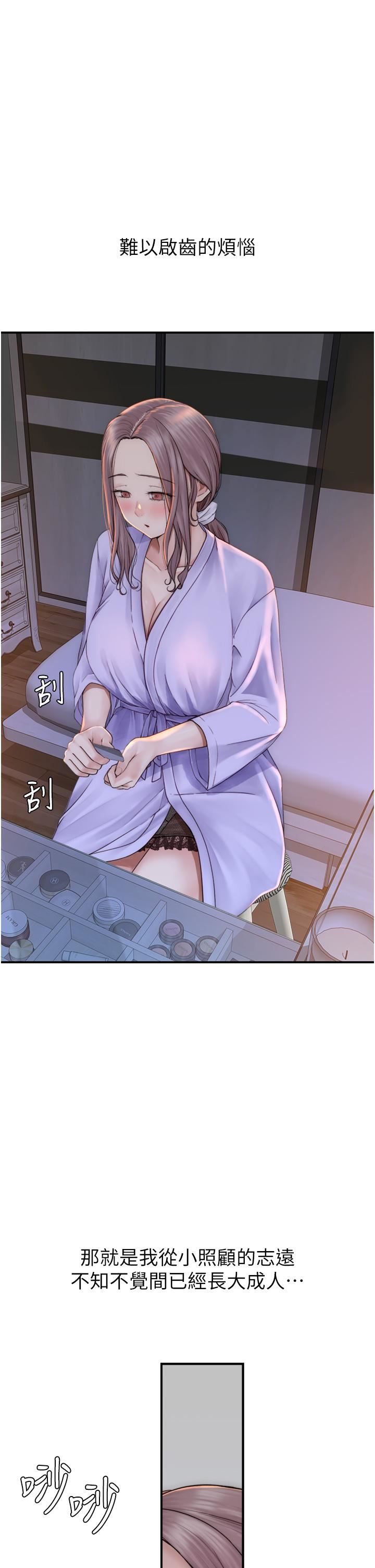 繼母的香味第19話-撫慰志遠的「最後手段」