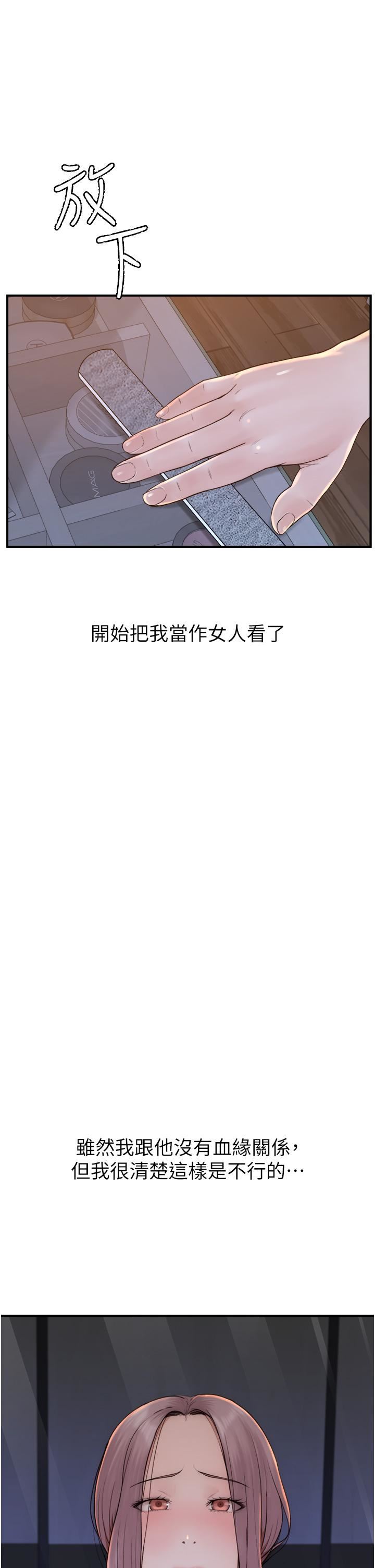 繼母的香味第19話-撫慰志遠的「最後手段」