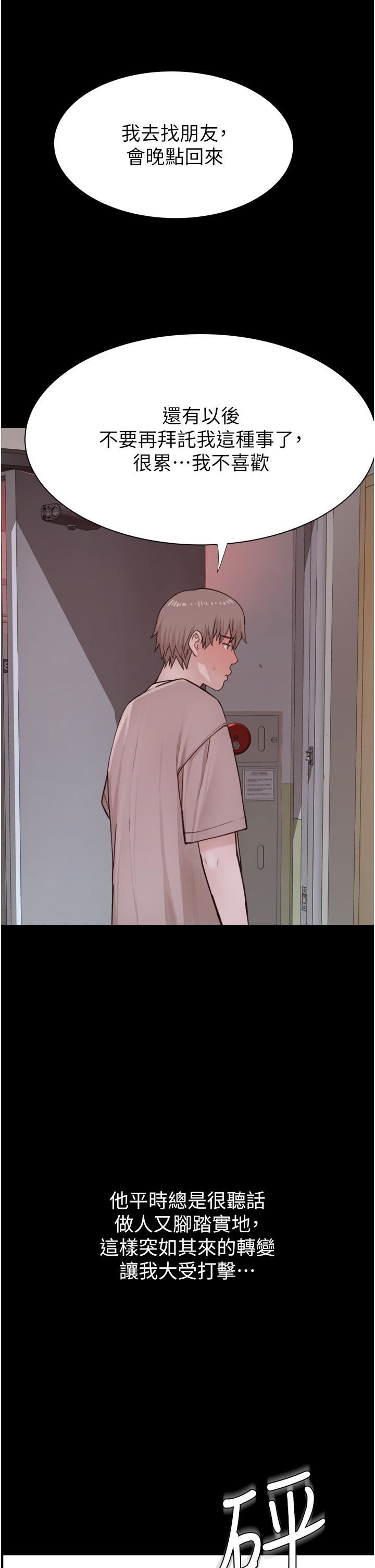 繼母的香味第19話-撫慰志遠的「最後手段」