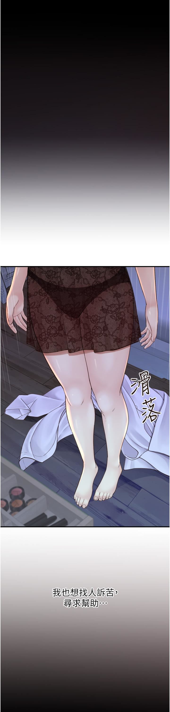 继母的香味第19话-抚慰志远的「最后手段」