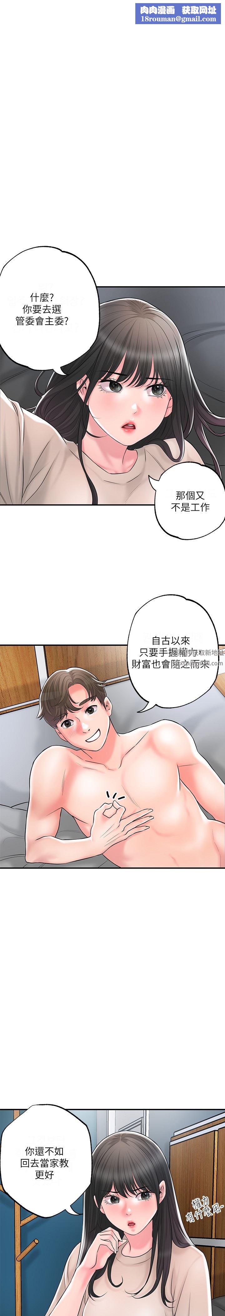 幸福督市第85话-要教训才会乖乖听话
