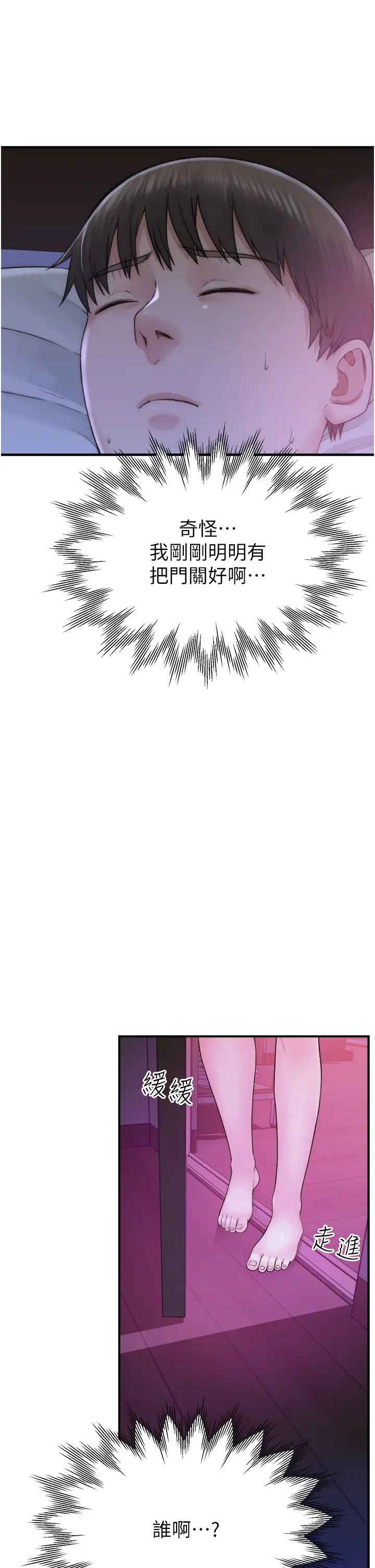 继母的香味第20话-阿姨来帮你…