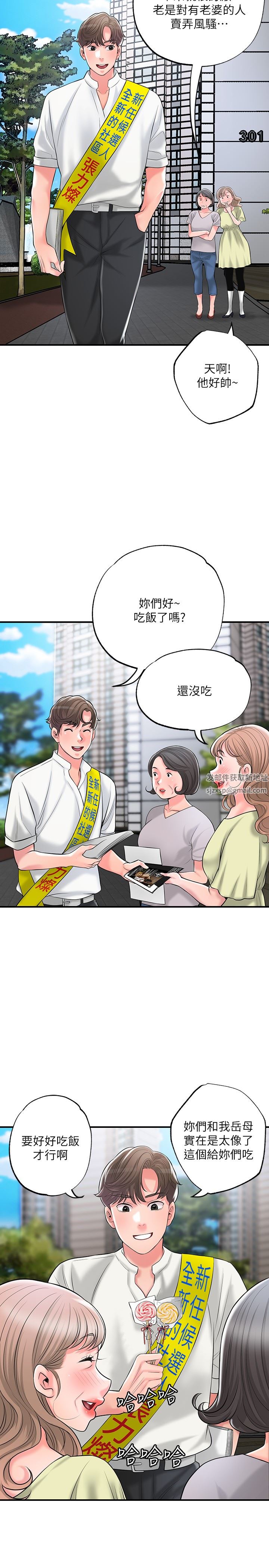 幸福督市第85话-要教训才会乖乖听话