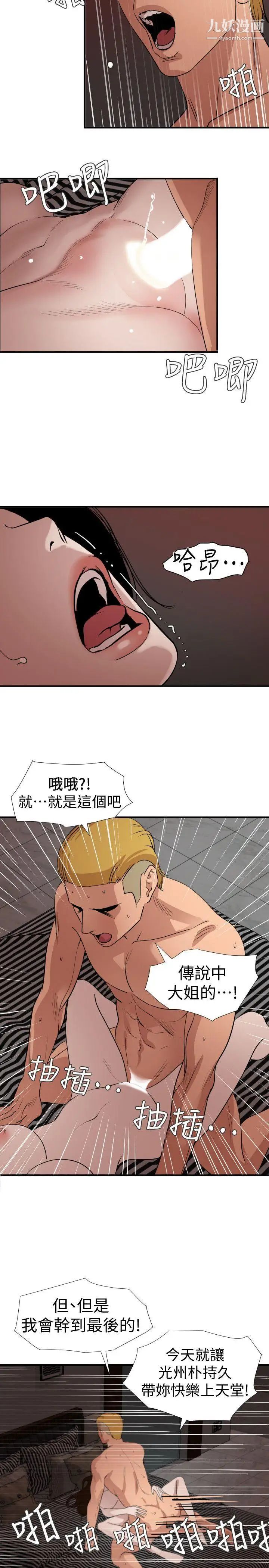 SuperDick第124话