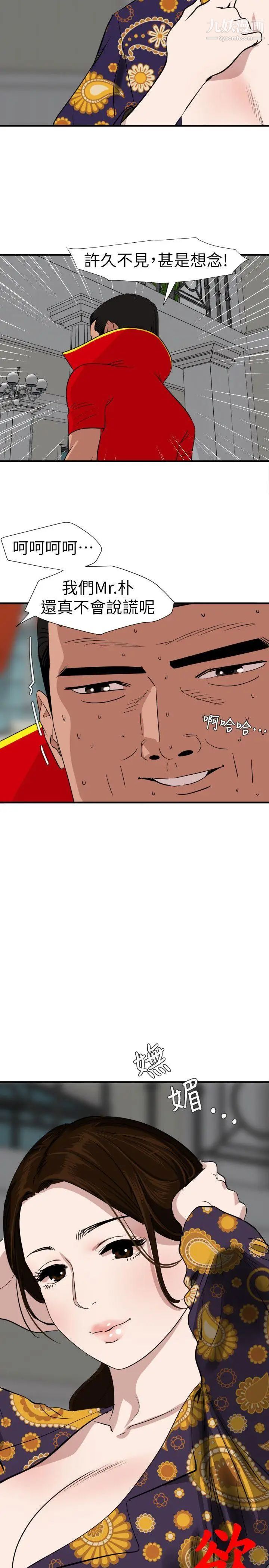 SuperDick第124话