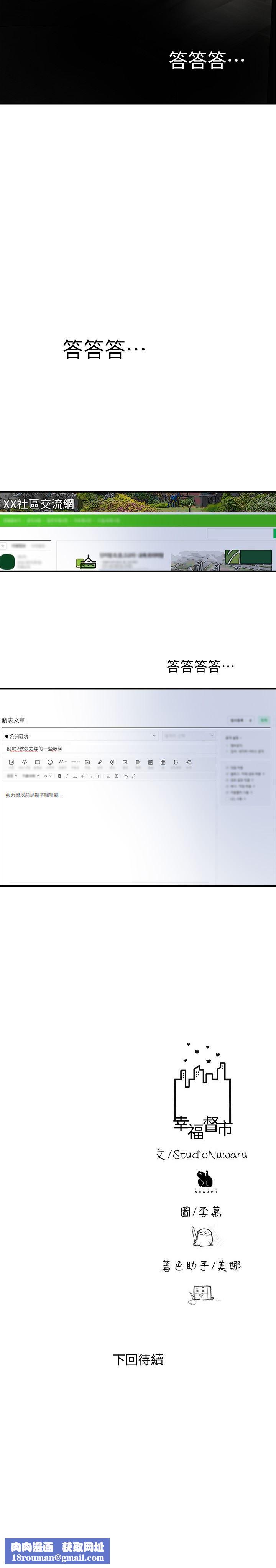 幸福督市第85话-要教训才会乖乖听话