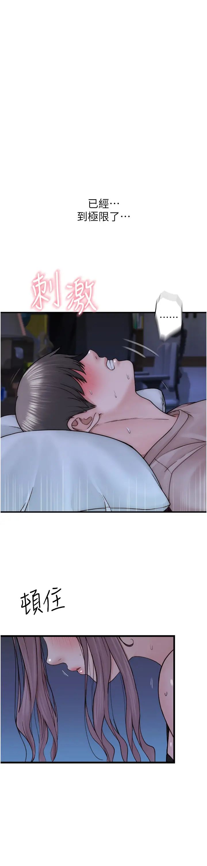 继母的香味第21话-跨越道德界线的规则