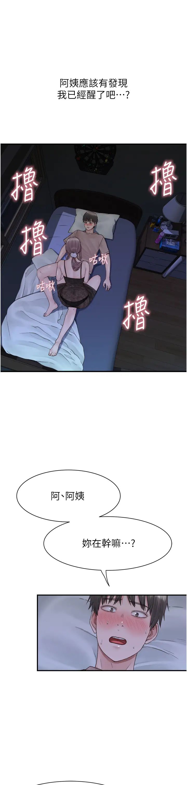 继母的香味第21话-跨越道德界线的规则