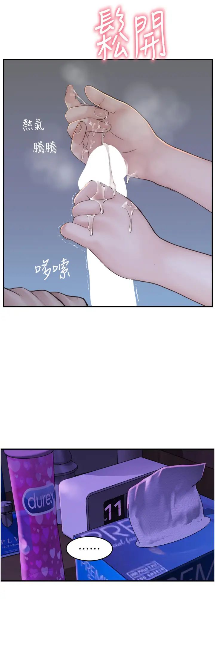 继母的香味第21话-跨越道德界线的规则