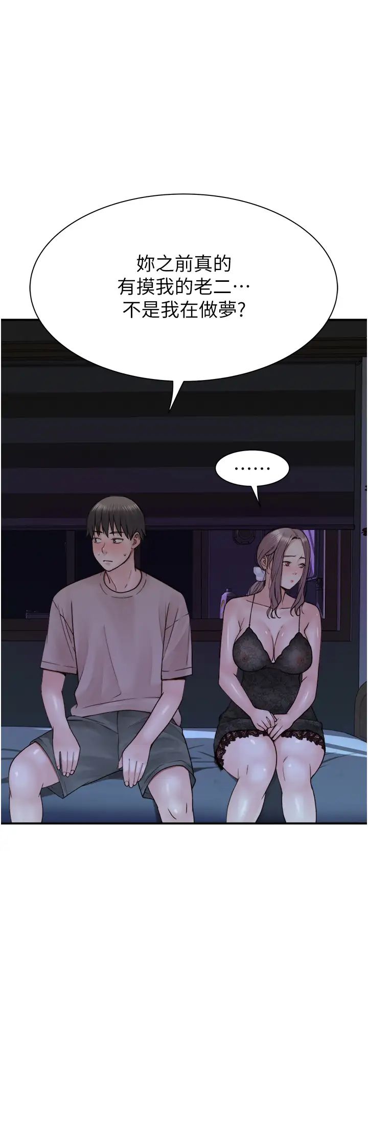 继母的香味第21话-跨越道德界线的规则