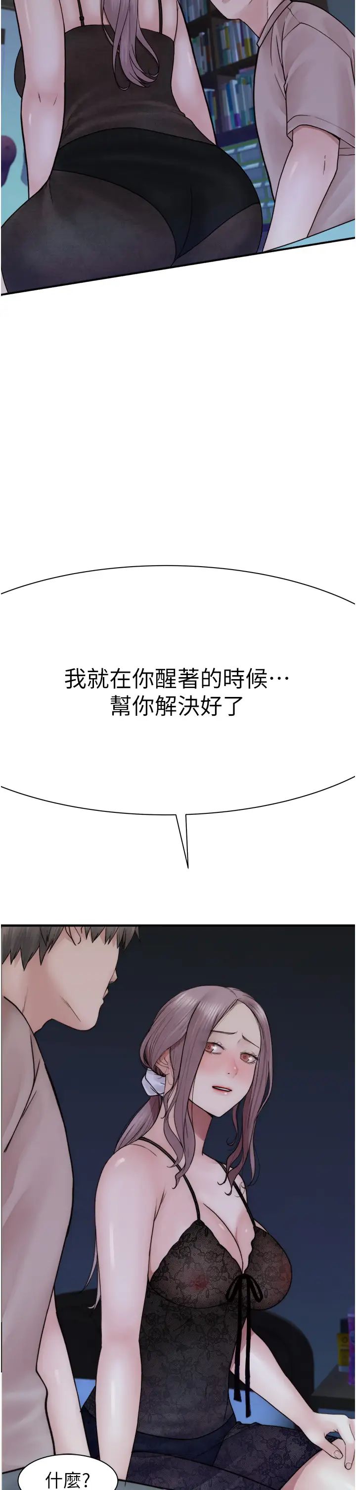 繼母的香味第21話-跨越道德界線的規則