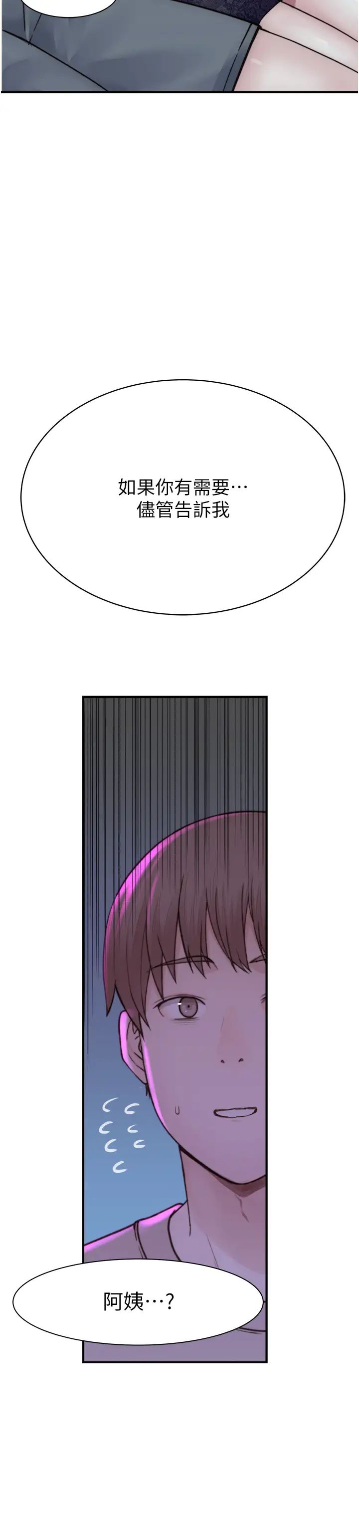 繼母的香味第21話-跨越道德界線的規則