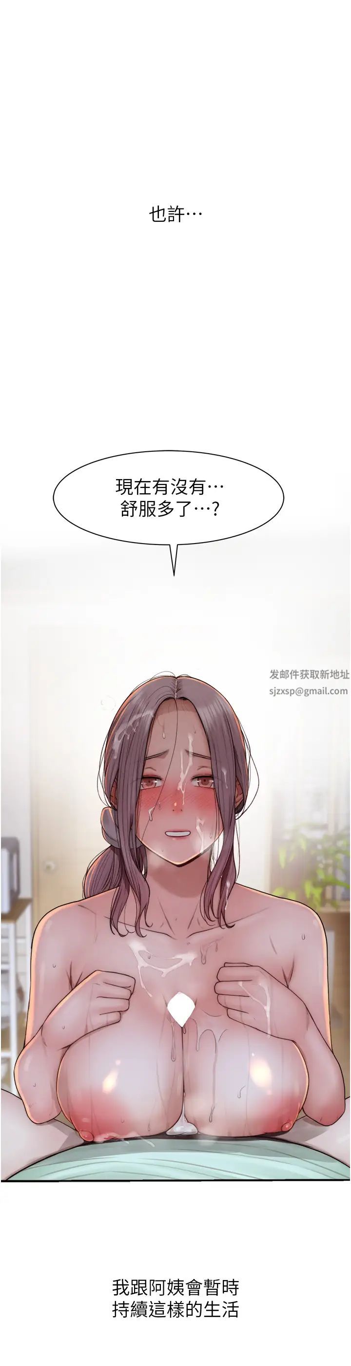 继母的香味第21话-跨越道德界线的规则