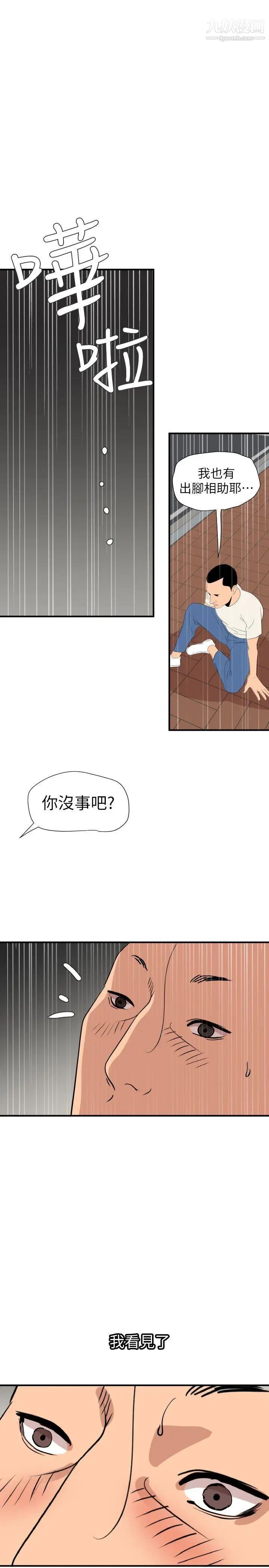 SuperDick第126话