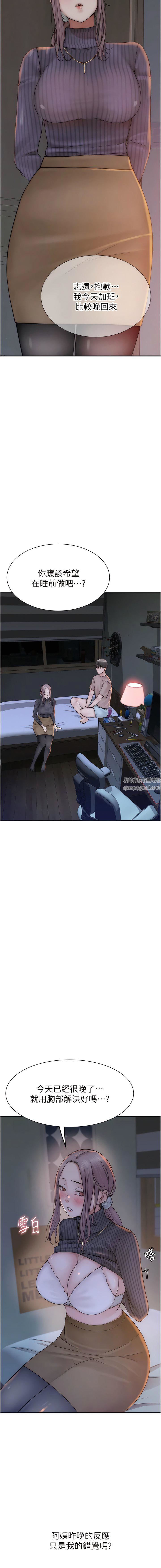 继母的香味第22话-被儿子越弄越湿的继母