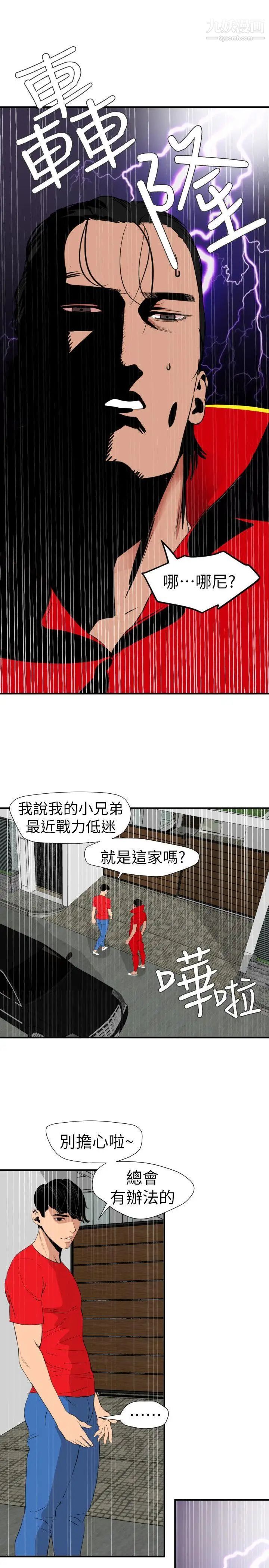 SuperDick第126话