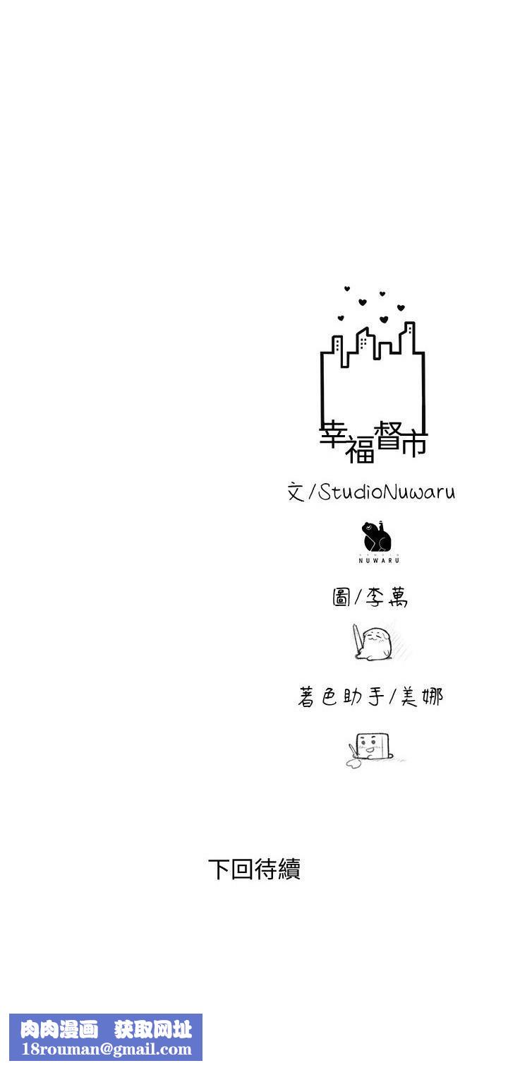 幸福督市第87话-发动大绝招