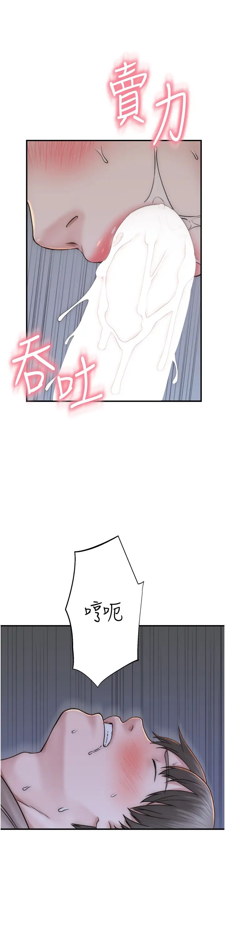 繼母的香味第23話-伸進蜜穴的手指