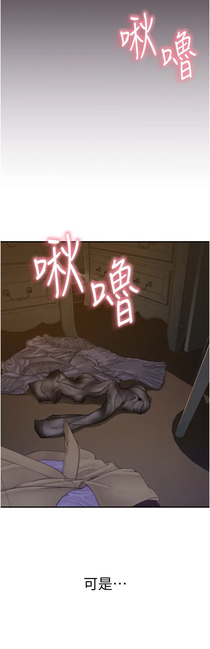 繼母的香味第24話-漸漸變成兒子的形狀