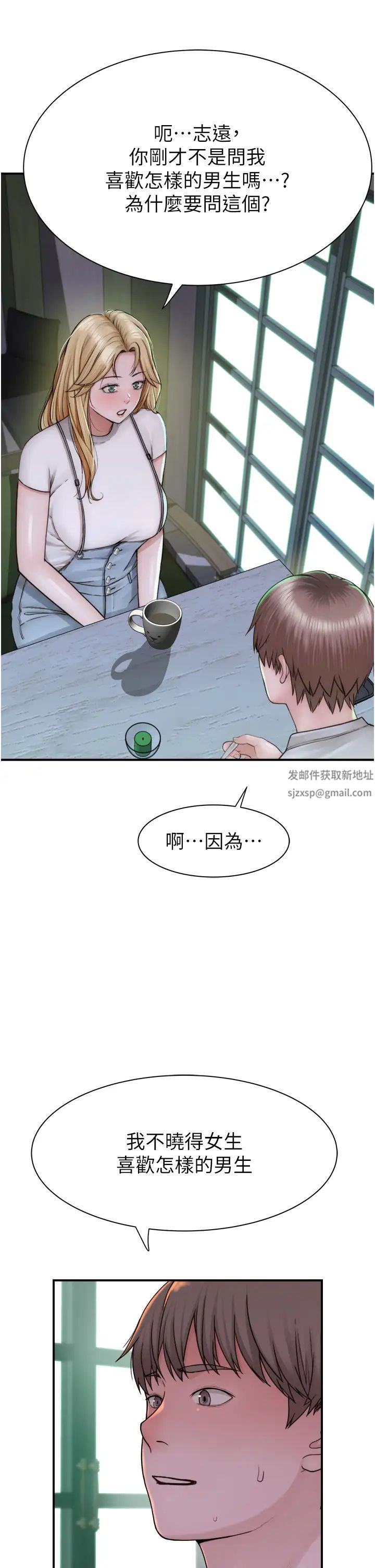 继母的香味第25话-你可以尽情利用我