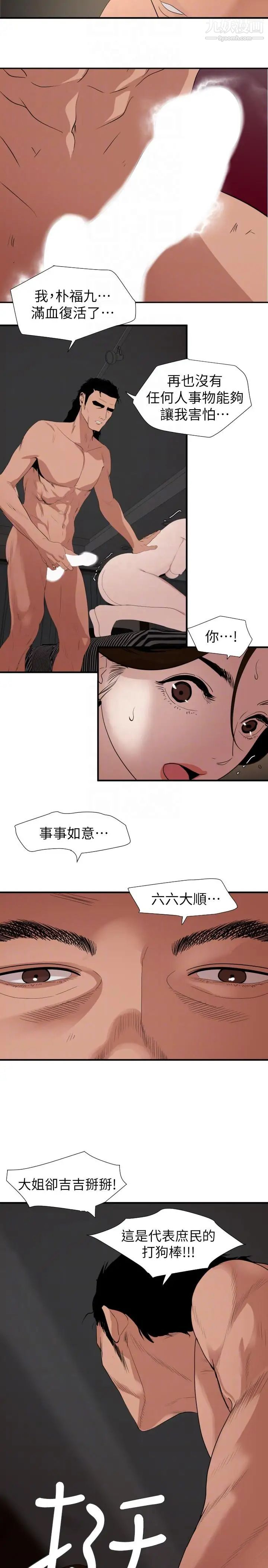 SuperDick第132话