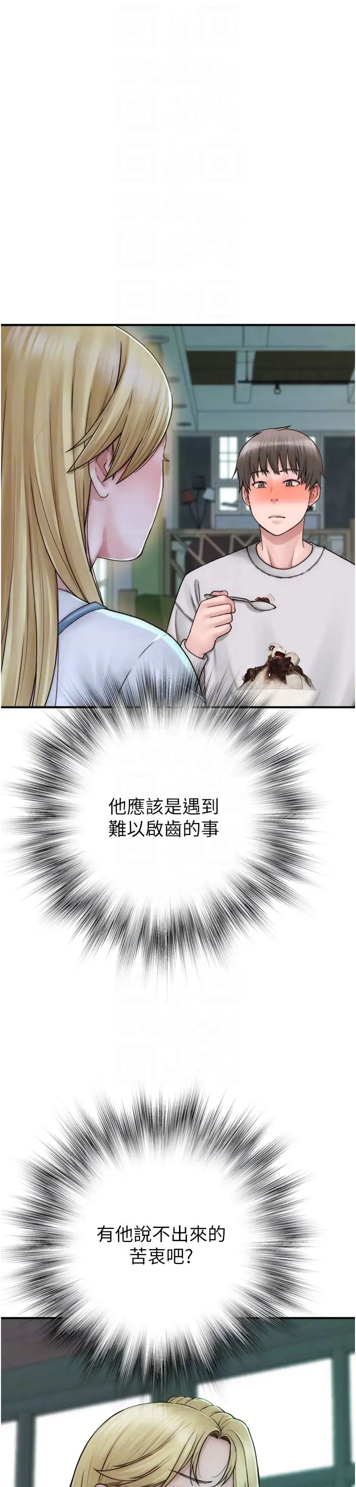 继母的香味第25话-你可以尽情利用我