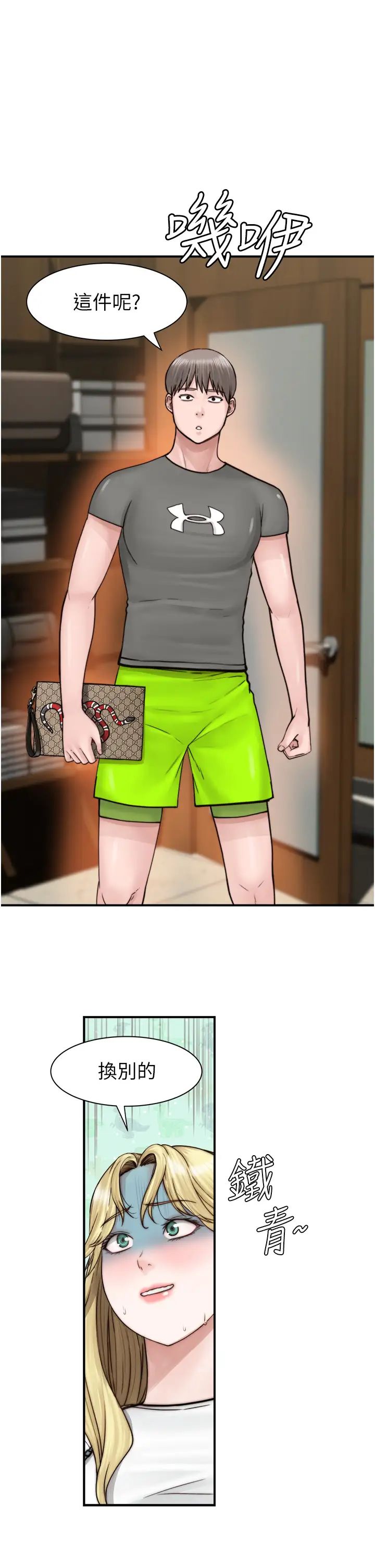 继母的香味第25话-你可以尽情利用我