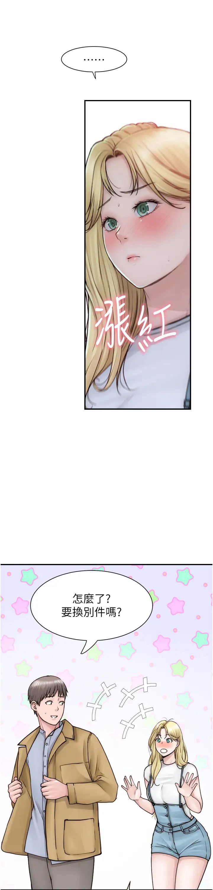 继母的香味第25话-你可以尽情利用我