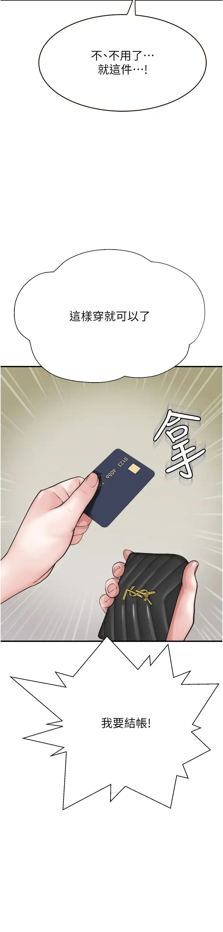 继母的香味第25话-你可以尽情利用我