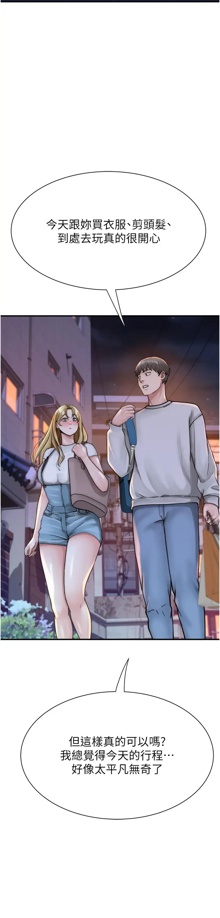 继母的香味第25话-你可以尽情利用我