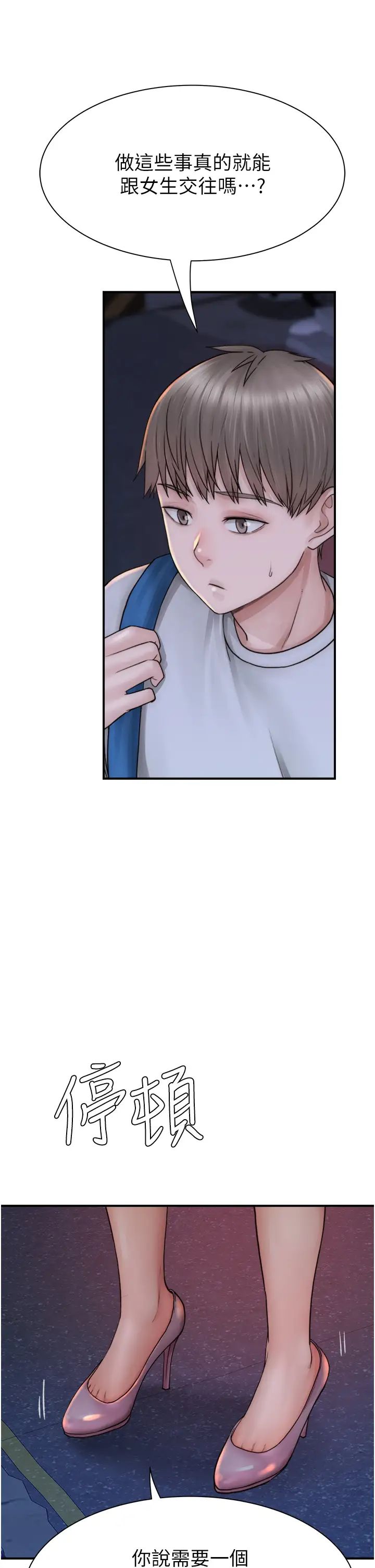 繼母的香味第25話-你可以盡情利用我