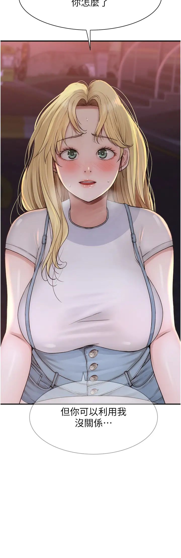 繼母的香味第26話-祕密的幻想對象