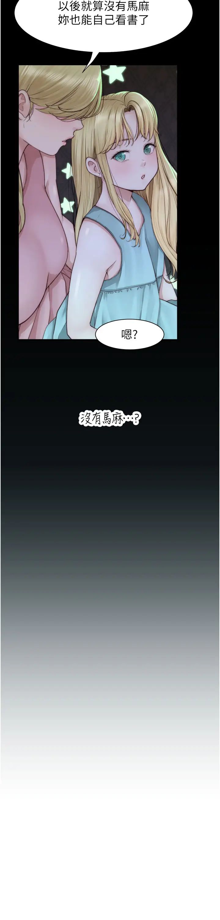 继母的香味第26话-秘密的幻想对象