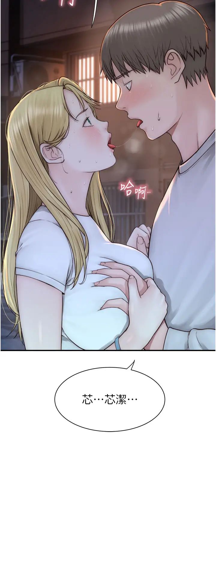 繼母的香味第26話-祕密的幻想對象