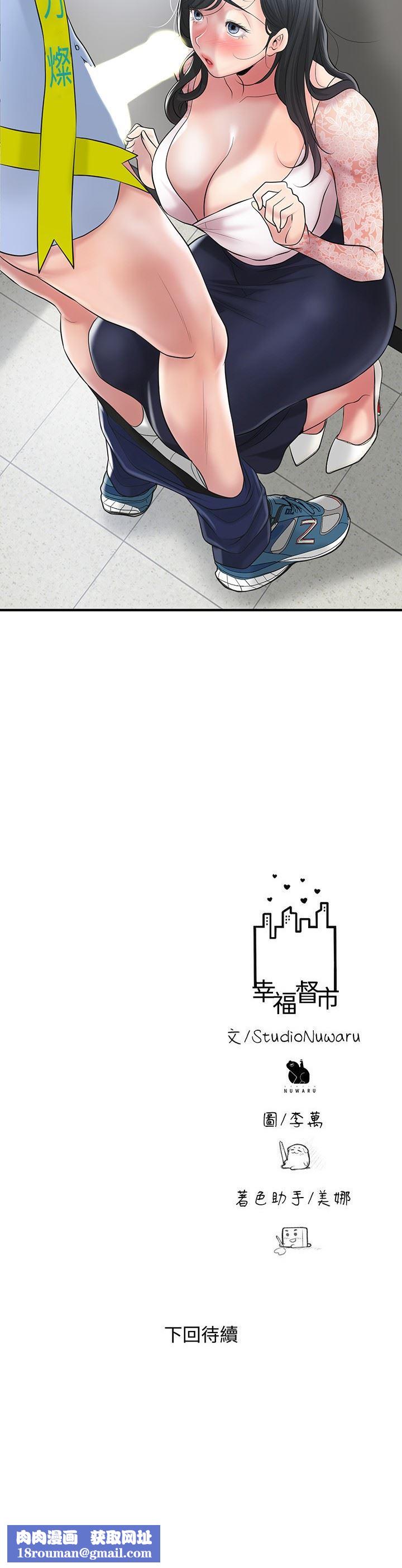 幸福督市第92话-想要就献出妳的鲍鱼