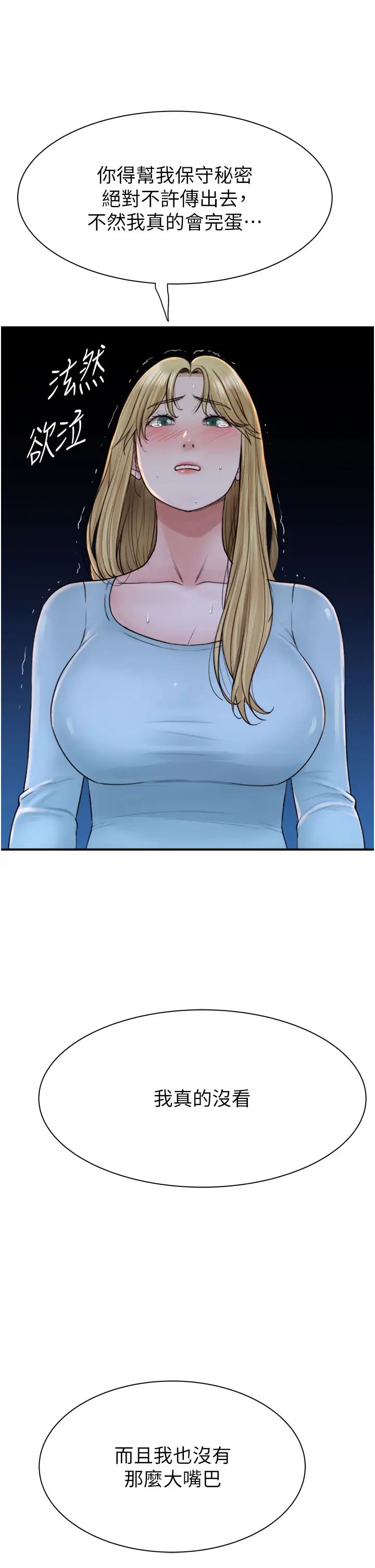 继母的香味第26话-秘密的幻想对象