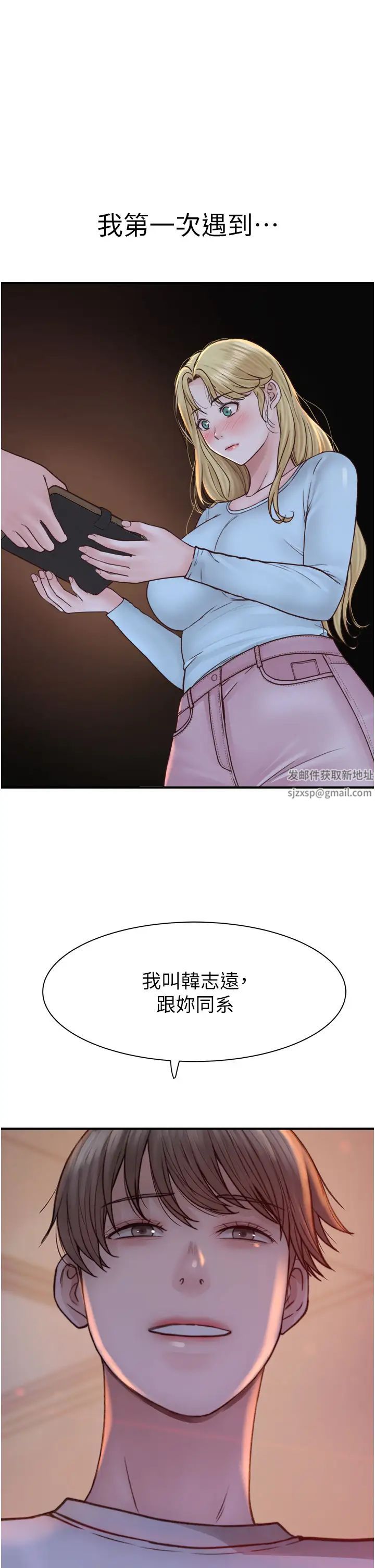 繼母的香味第26話-祕密的幻想對象