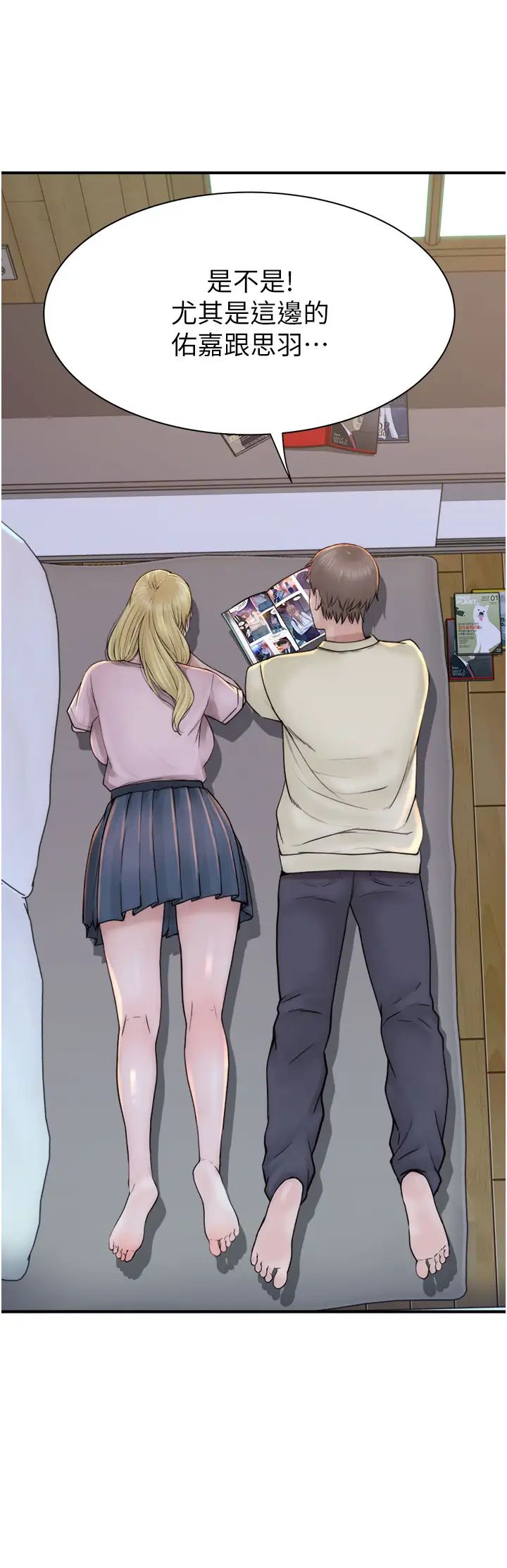 繼母的香味第26話-祕密的幻想對象