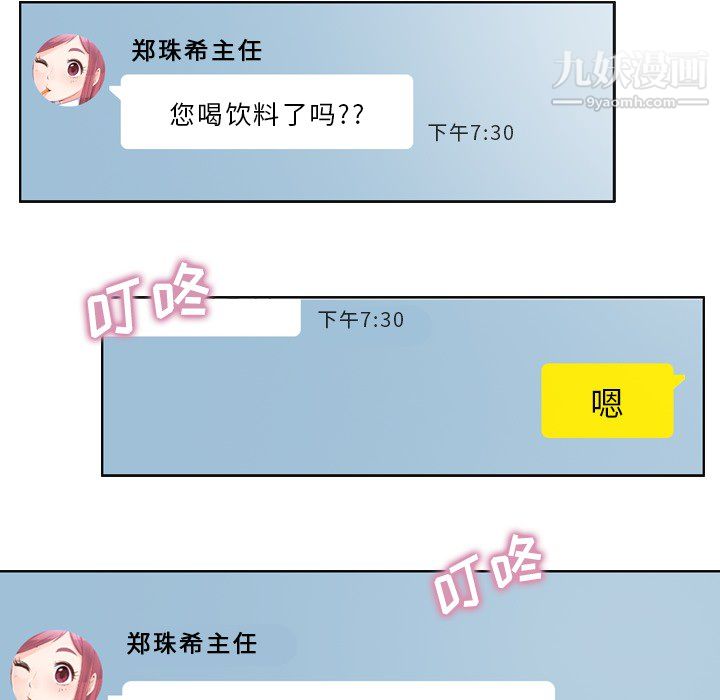 郑主任为何这样第1话