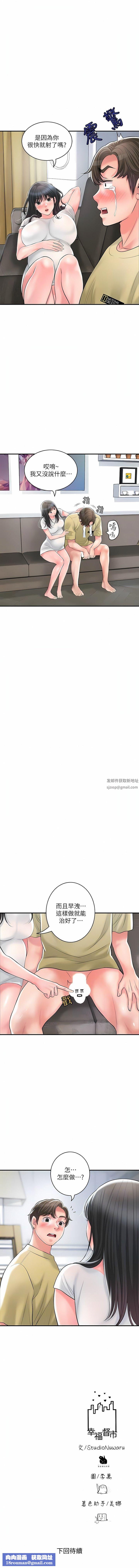 幸福督市第95话-蕙瑜无法控制的性慾