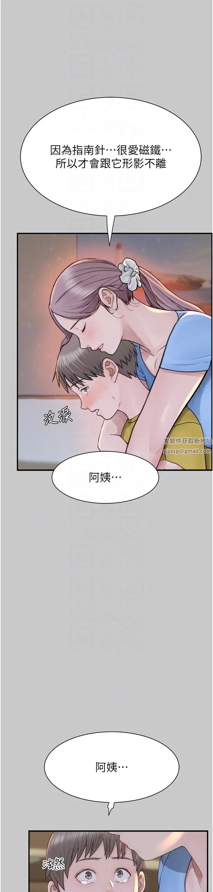 繼母的香味第28話-可不可以…讓我擁有妳?