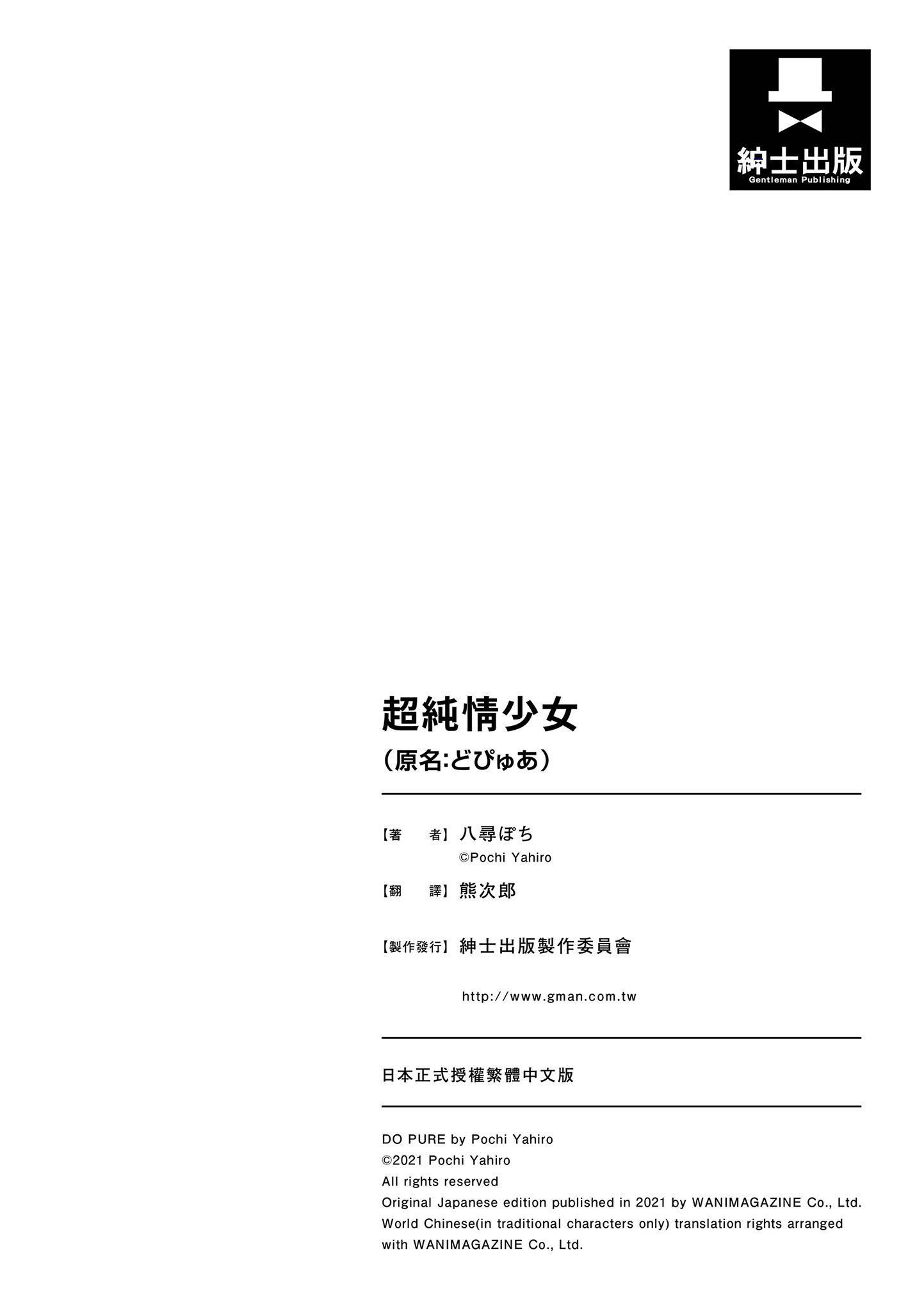 [八尋ぽち]どぴゅあ超純情女孩[無修正][單行本][紳士出版中文][八尋ぽち]どぴゅあ超純情女孩[無修正][單行本][紳士出版中文]