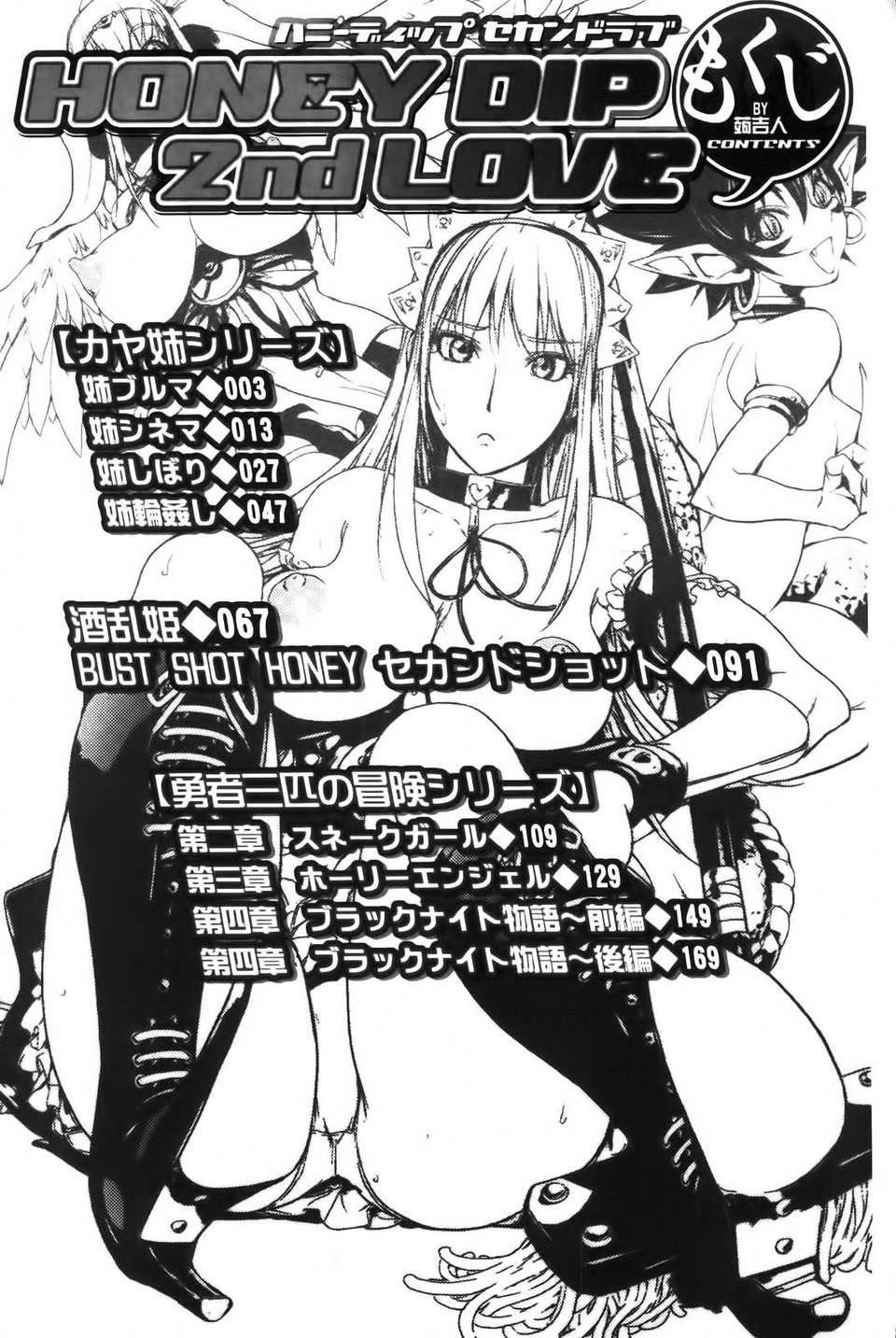 [蒟吉人]honeydip2ndlove[蒟吉人]honey・dip2ndlove