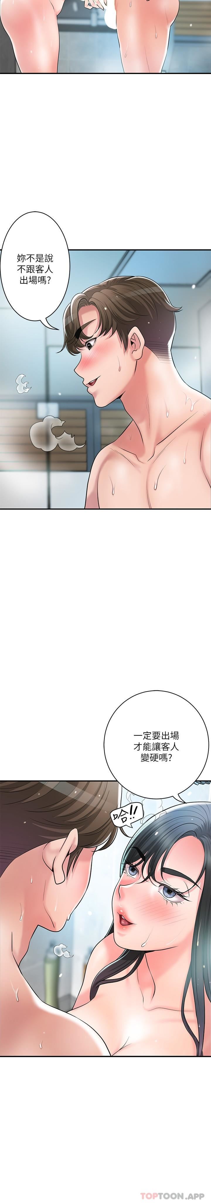 幸福督市第97话-屈服于巨物的女人