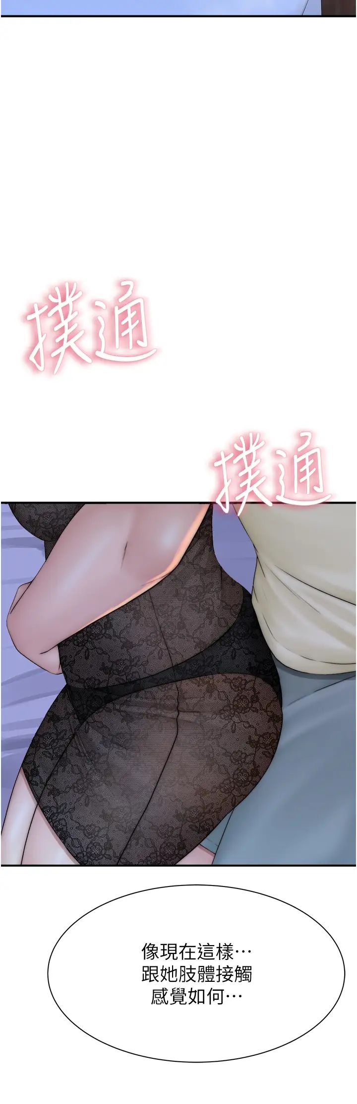 繼母的香味第28話-可不可以…讓我擁有妳?